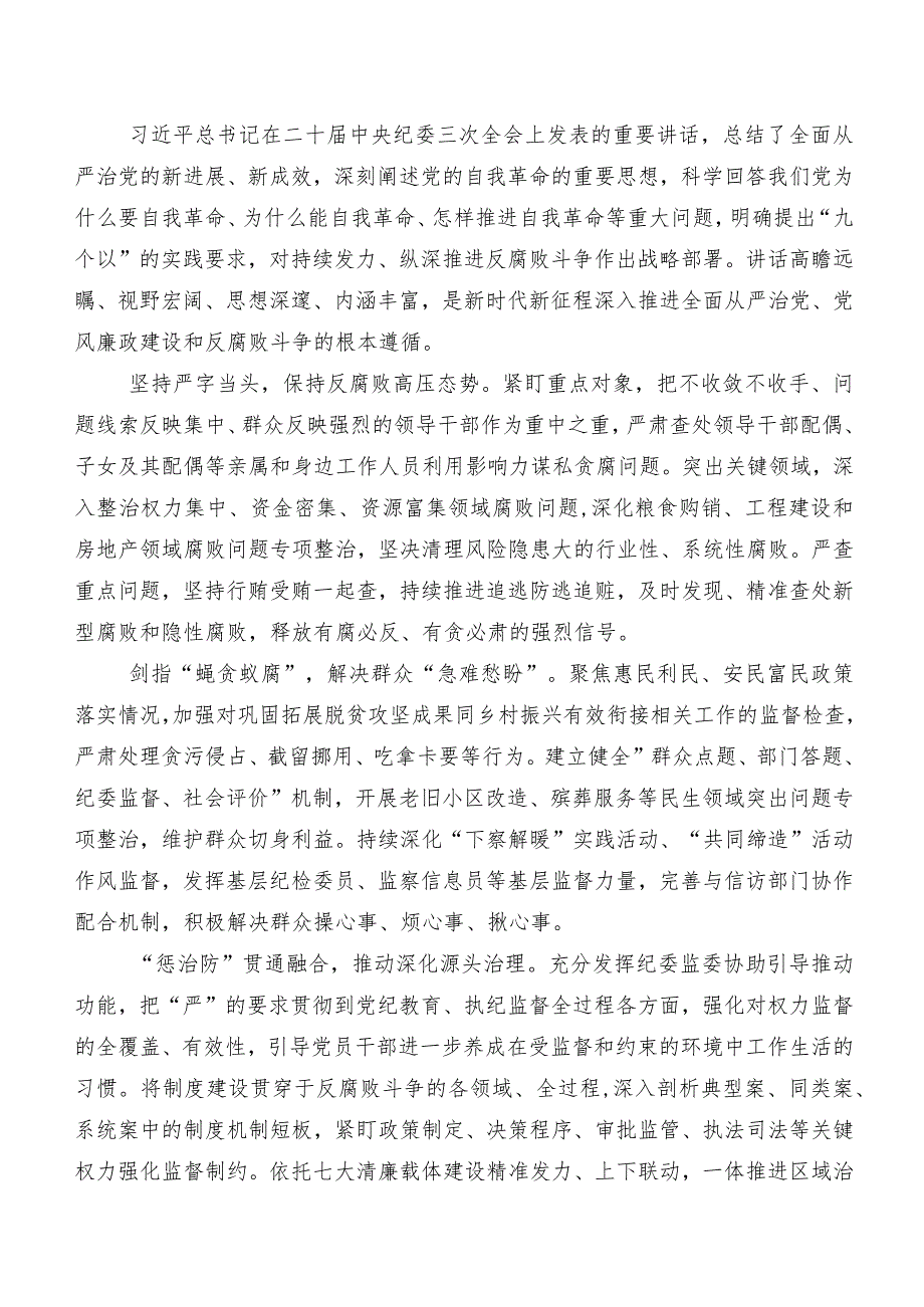 9篇关于开展学习二十届中央纪委三次全会精神的研讨交流发言材、学习心得.docx_第3页