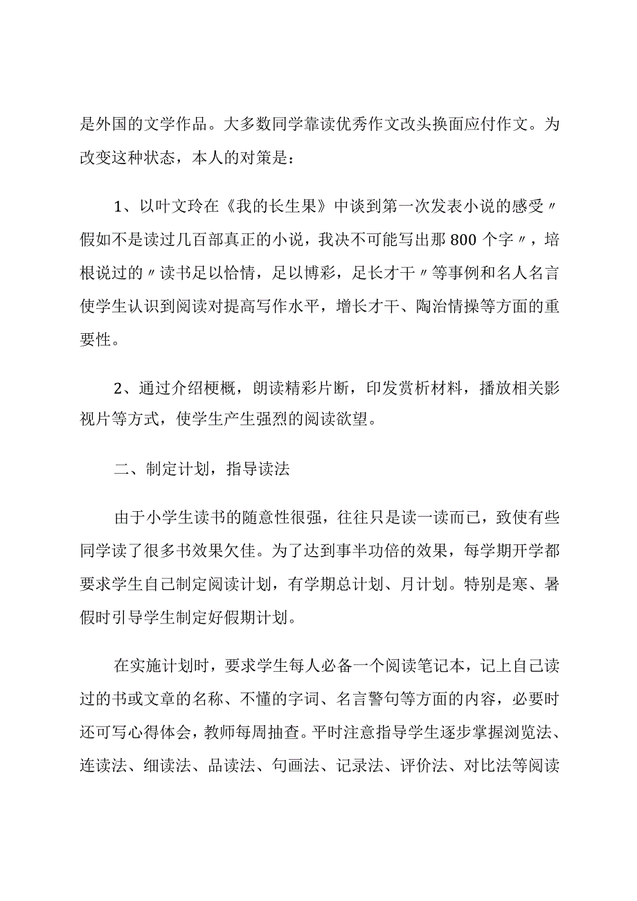 如何指导小学生进行课外阅读.docx_第2页