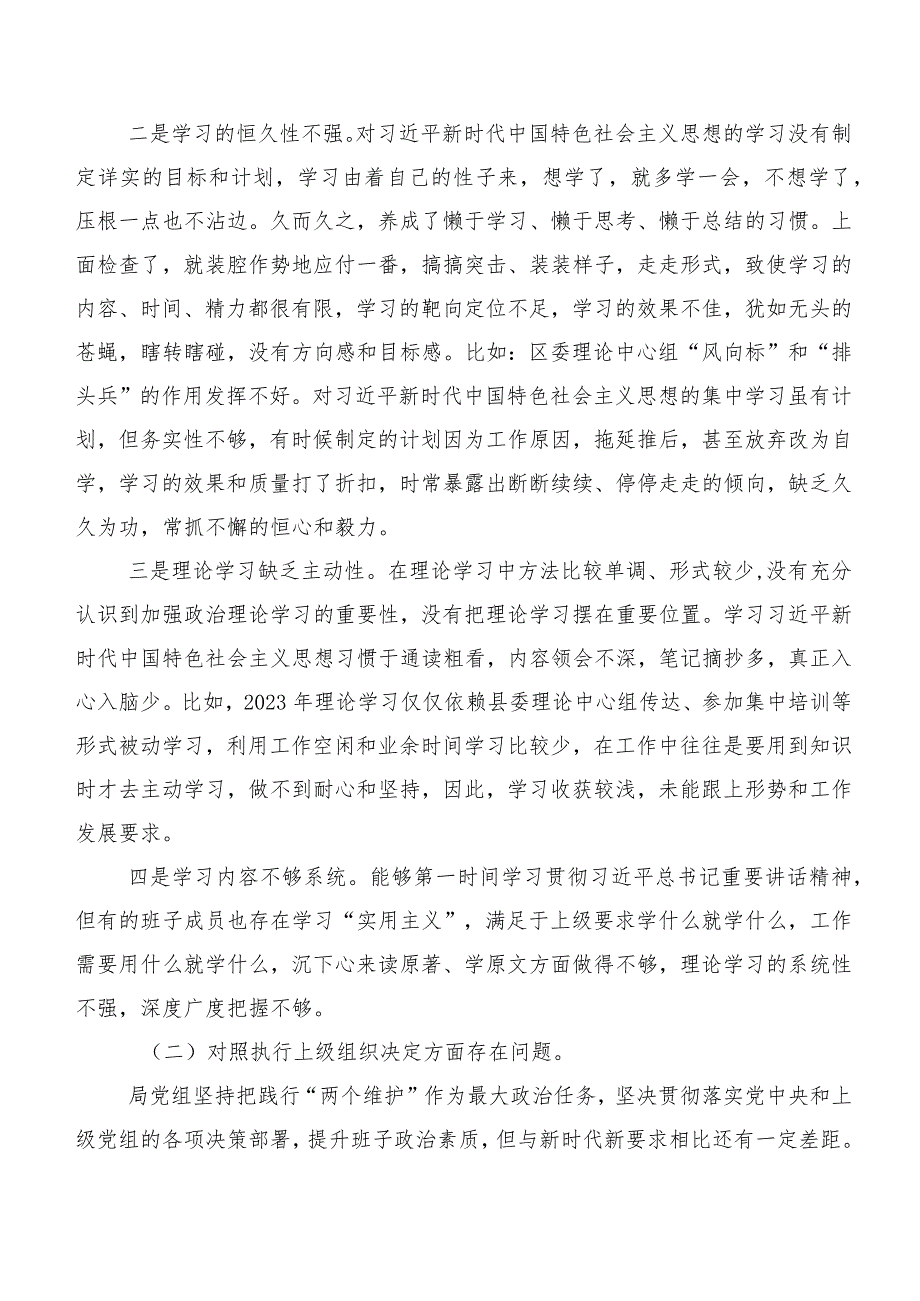 2024年度开展第二批集中教育专题组织生活会六个方面自我检查对照检查材料9篇合集.docx_第2页