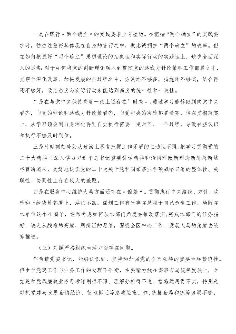 2024年度开展第二批集中教育专题组织生活会六个方面自我检查对照检查材料9篇合集.docx_第3页