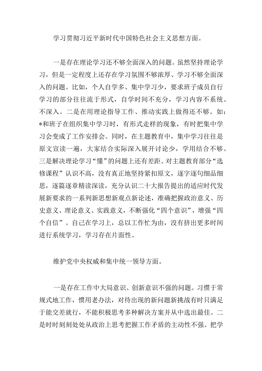 2024年主题教育专题民主生活会个人对照检查材料（新6个对照方面）.docx_第2页