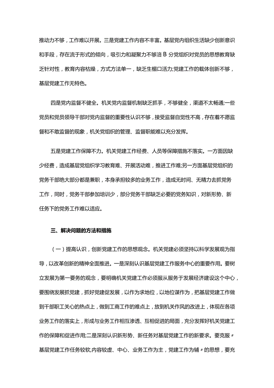 组织建设方面整改措施六篇.docx_第2页