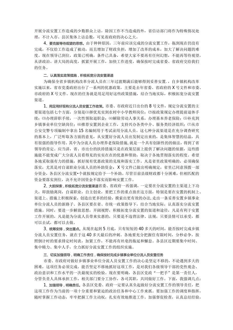 在全市乡镇事业单位分流人员安置工作会议上的讲话.docx_第2页