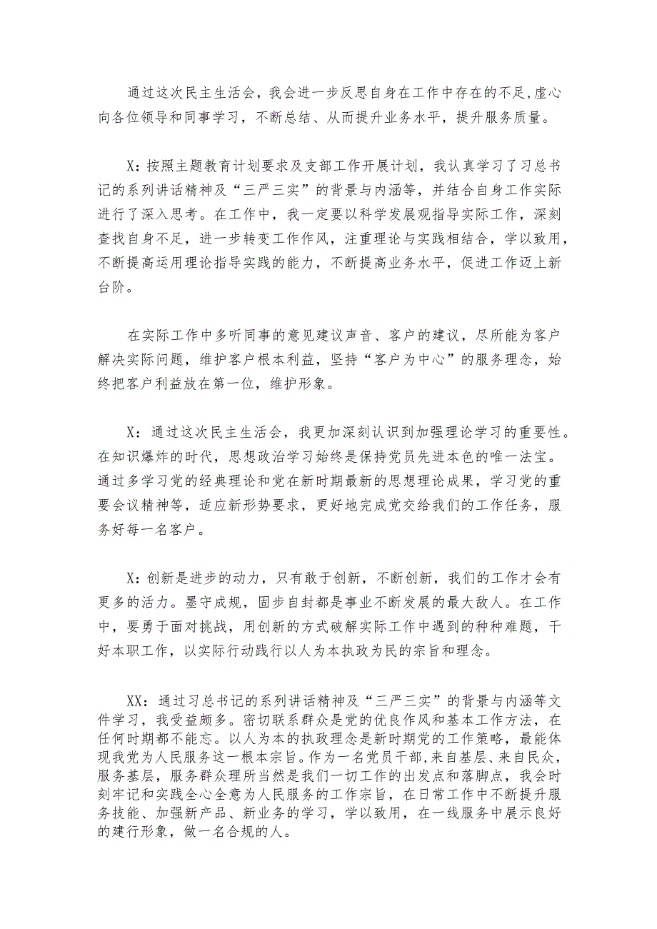 2023民主生活会谈心谈话记录范文2023-2024年度五篇_2.docx_第2页