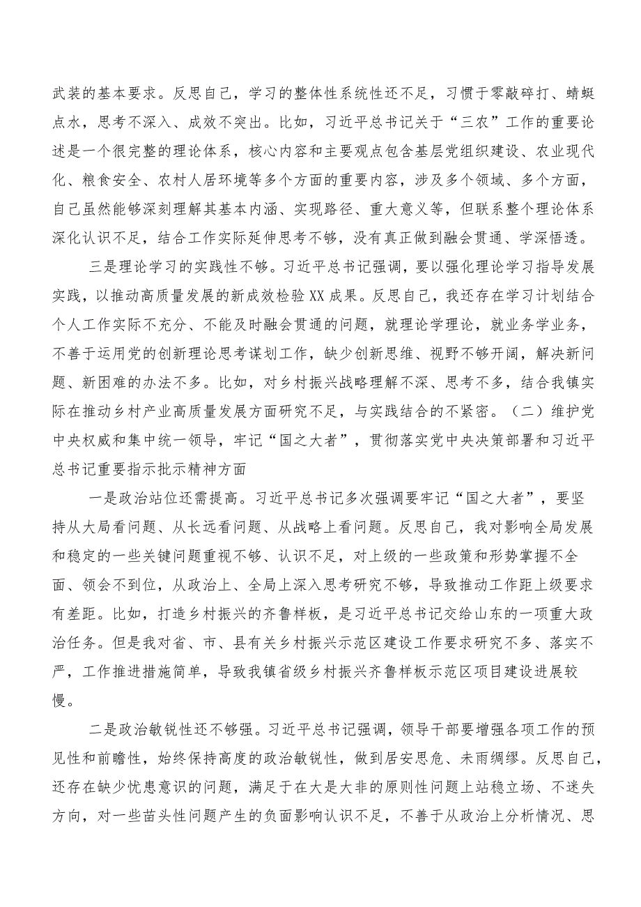 2024年第二批学习教育专题生活会“以身作则、廉洁自律方面”等(新的六个方面)突出问题个人剖析检查材料（九篇汇编）.docx_第2页