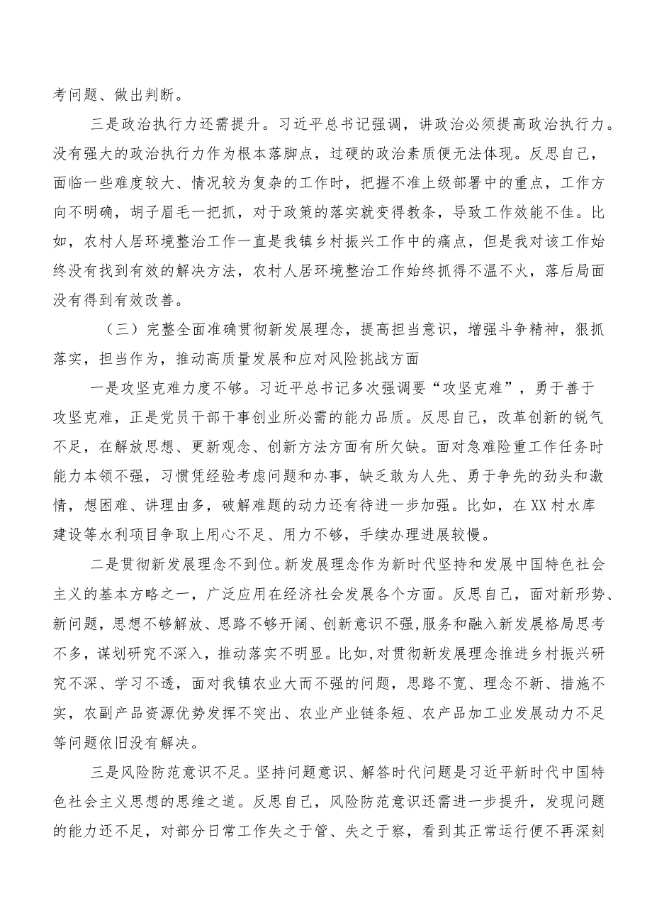 2024年第二批学习教育专题生活会“以身作则、廉洁自律方面”等(新的六个方面)突出问题个人剖析检查材料（九篇汇编）.docx_第3页