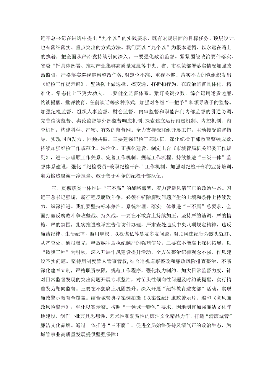 市直机关局领导学习二十届中央纪委三次全会讲话交流发言.docx_第2页