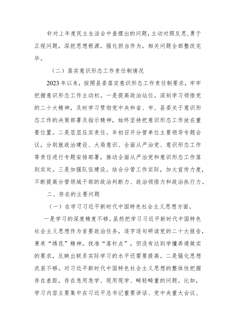 副县长2024年度专题民主生活会对照四个方面检查发言材料(树立和践行正确政绩观方面).docx_第2页