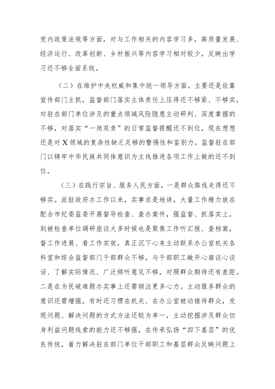 副县长2024年度专题民主生活会对照四个方面检查发言材料(树立和践行正确政绩观方面).docx_第3页