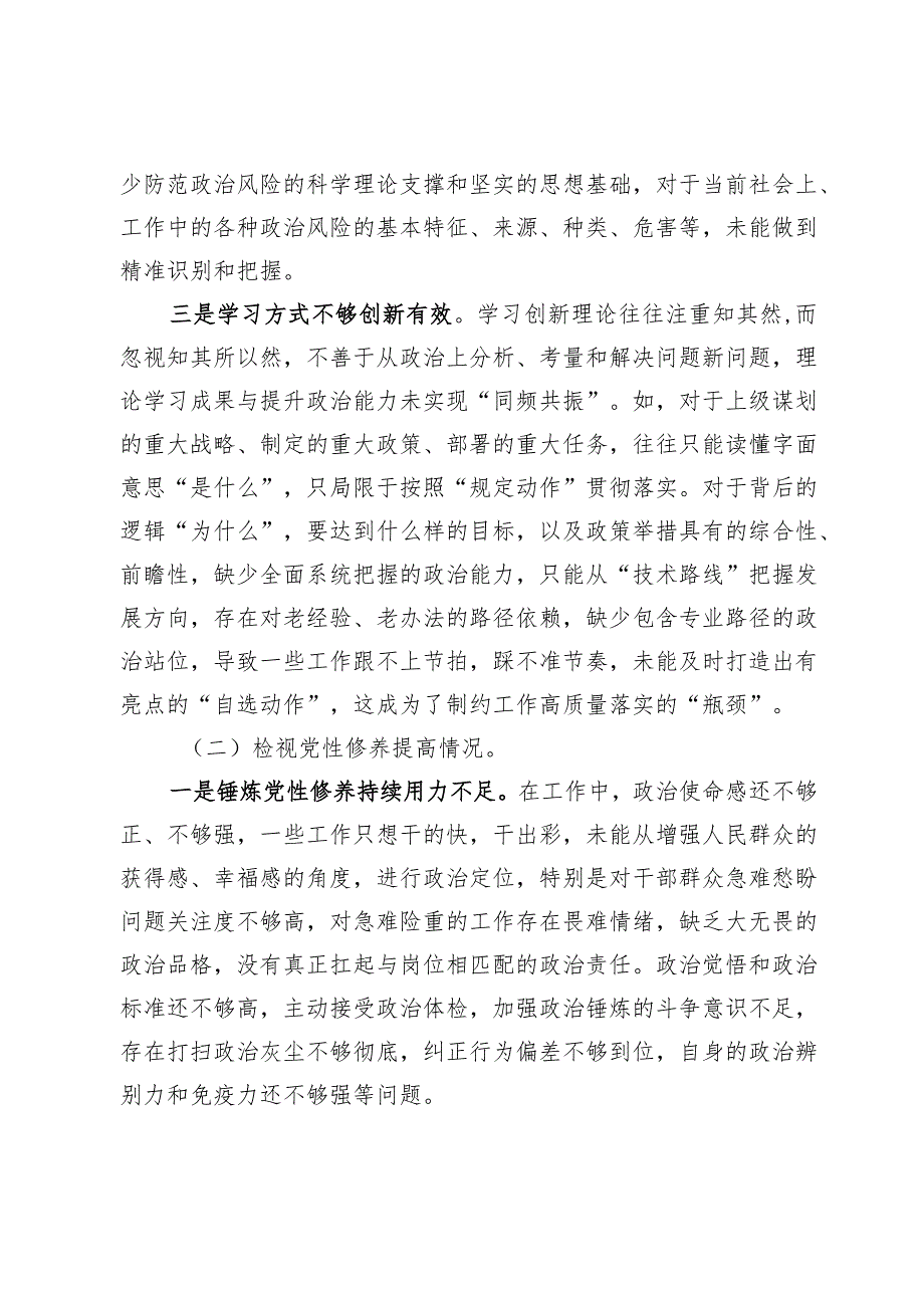 12条具体要求检视联系服务群众情况方面存在问题与不足及整改措施.docx_第2页