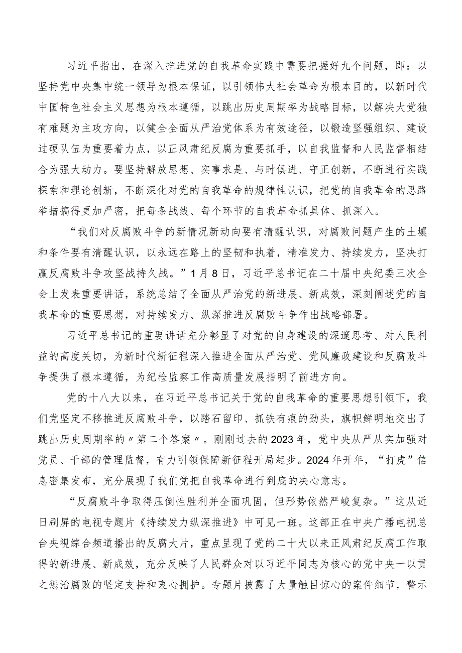 八篇深入学习2024年“二十届中央纪委三次全会精神”研讨交流发言提纲及学习心得.docx_第2页