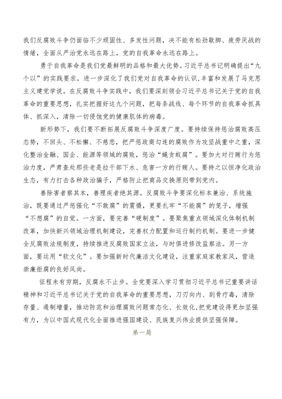 八篇深入学习2024年“二十届中央纪委三次全会精神”研讨交流发言提纲及学习心得.docx_第3页