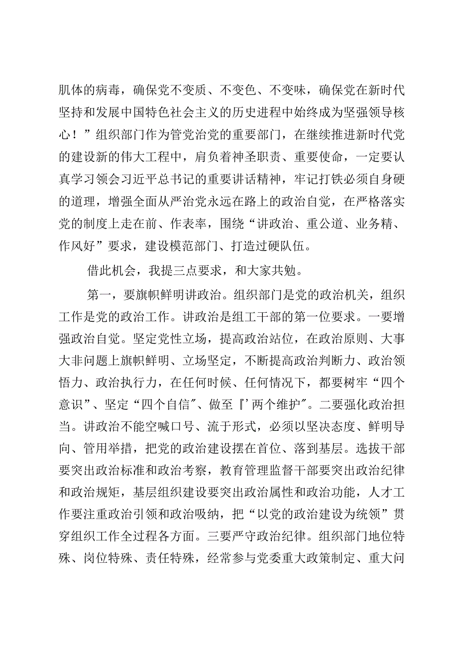 组织生活：2023在专题组织生活会上的总结点评讲话.docx_第3页