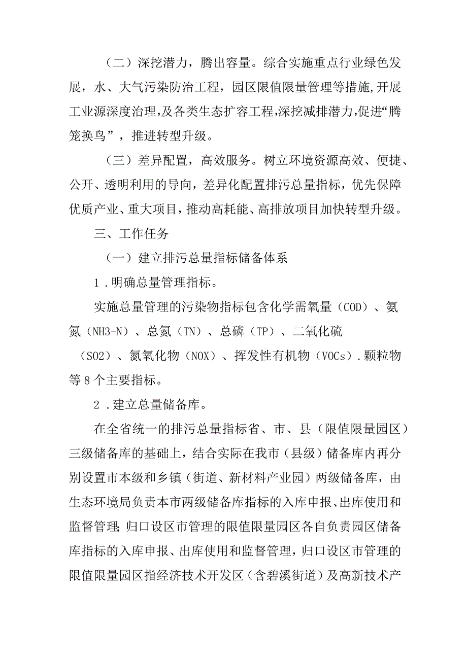 关于进一步优化排污总量指标管理服务高质量发展的办法.docx_第2页