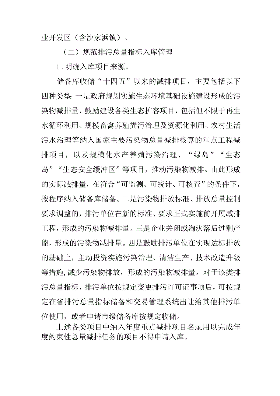 关于进一步优化排污总量指标管理服务高质量发展的办法.docx_第3页