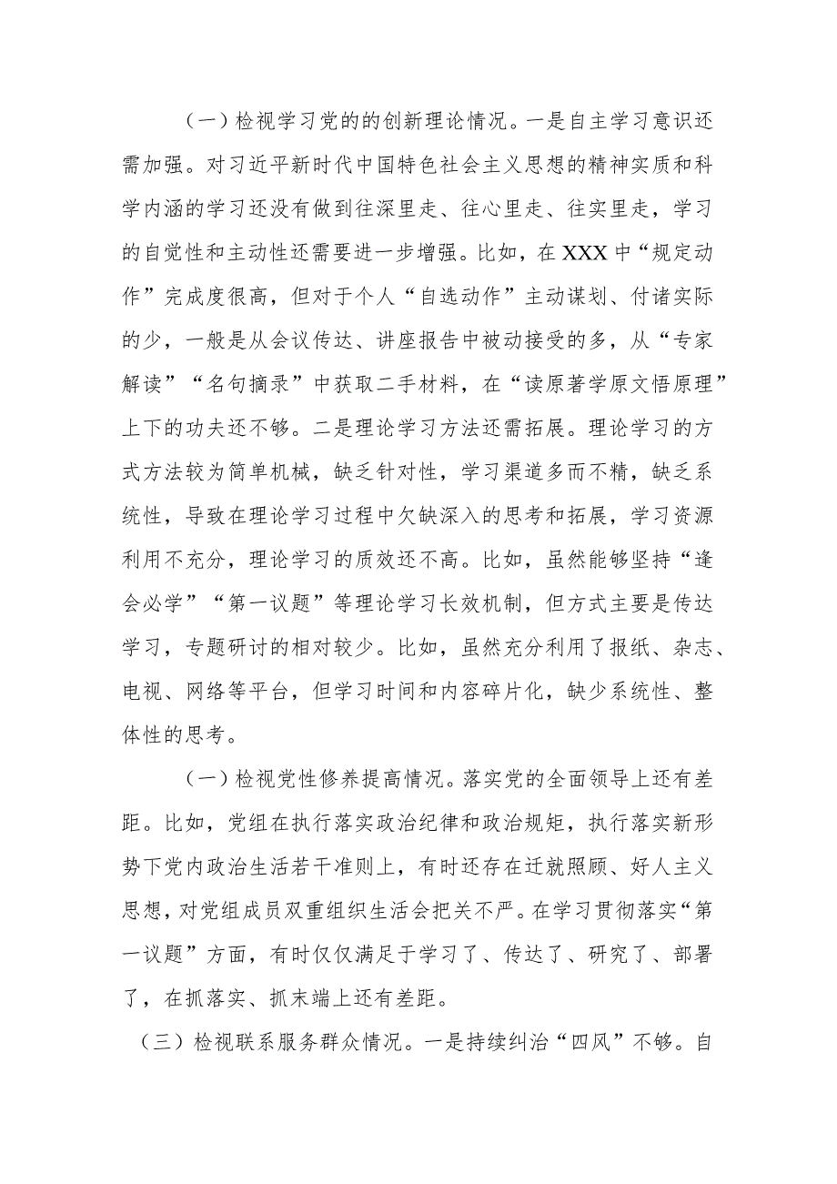 2024年度检视学习贯彻党的创新理论情况看学了多少、学得怎么样有什么收获和体会个人对照检视剖析存在问题和四个方面发言提纲.docx_第2页