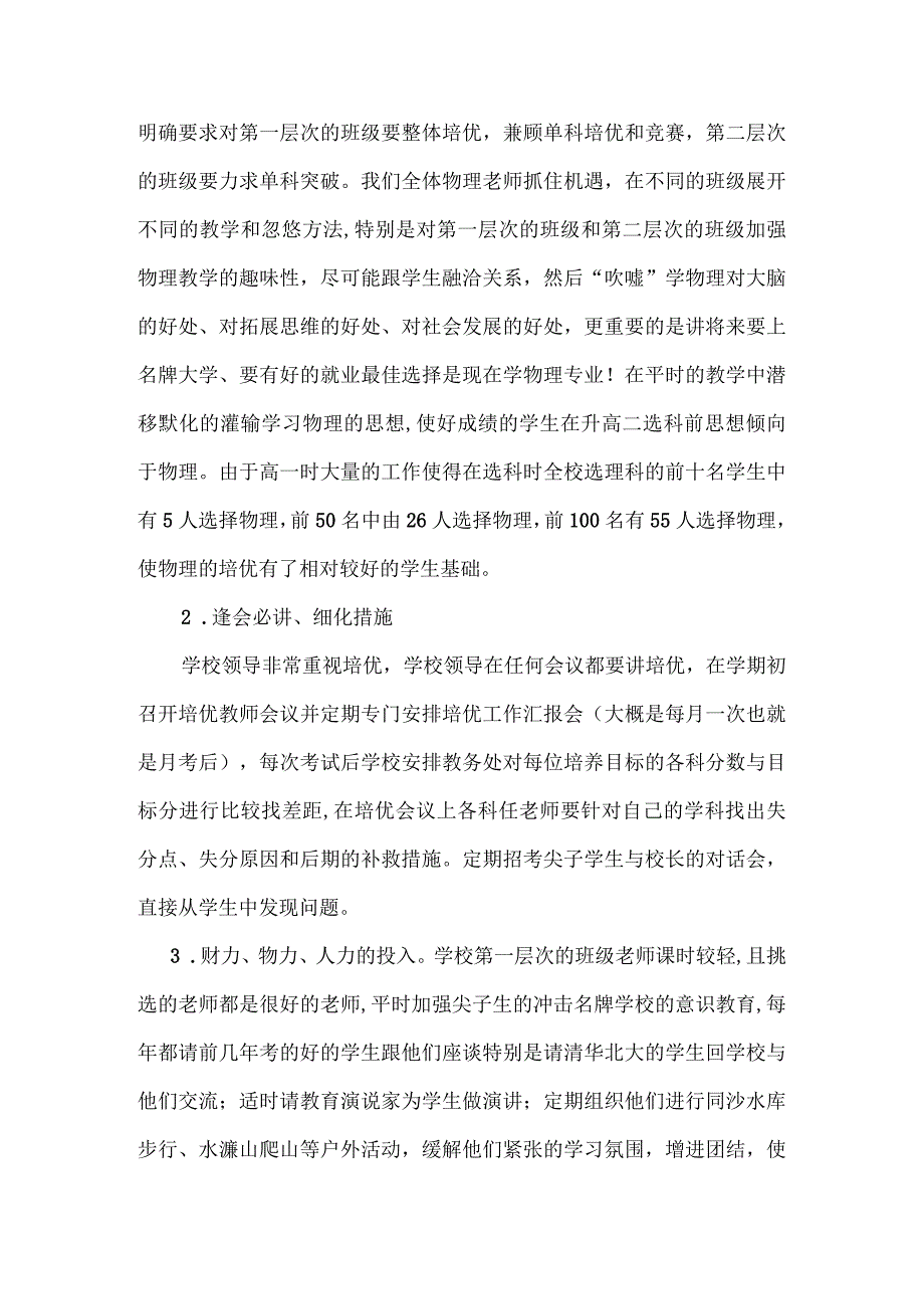 关于培优策略方式方法知识点梳理汇总.docx_第2页