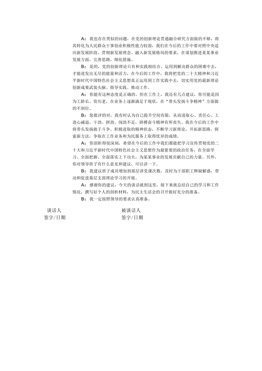 第二批主题教育民主生活会、组织生活会谈心谈话记录表格.docx_第2页