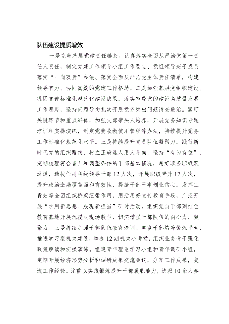 某某市民政局党组书记2023年抓基层党建述职报告.docx_第3页