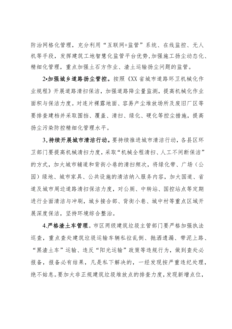 城管局长在全市扬尘污染管控工作推进会上的讲话.docx_第3页