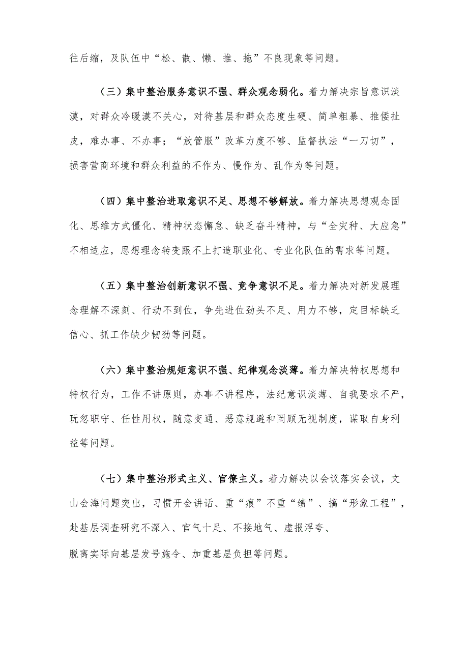 持续深化纠治“四风”和作风纪律整治实施意见.docx_第2页