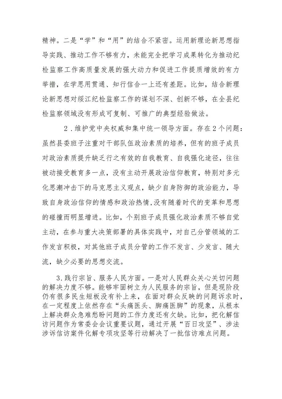 县委领导班子2024年度专题民主生活会七个方面个人剖析发言材料(对照典型案例方面).docx_第2页