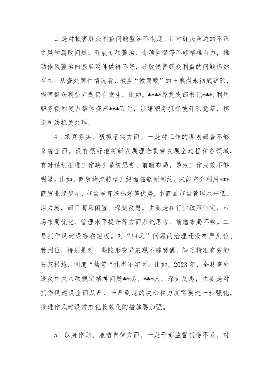 县委领导班子2024年度专题民主生活会七个方面个人剖析发言材料(对照典型案例方面).docx_第3页