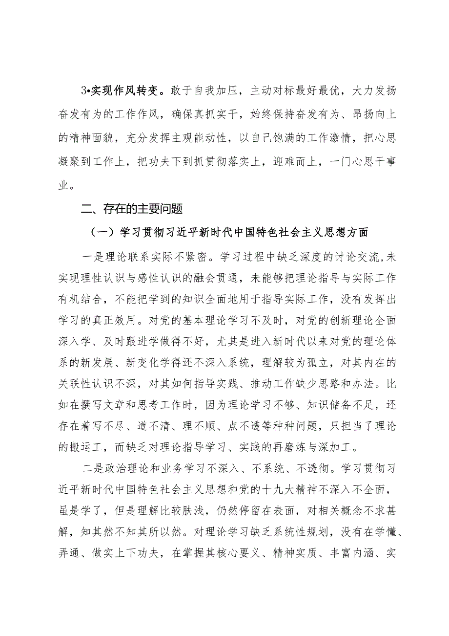 党员领导干部2023年主题教育专题民主生活会对照检查材料.docx_第2页