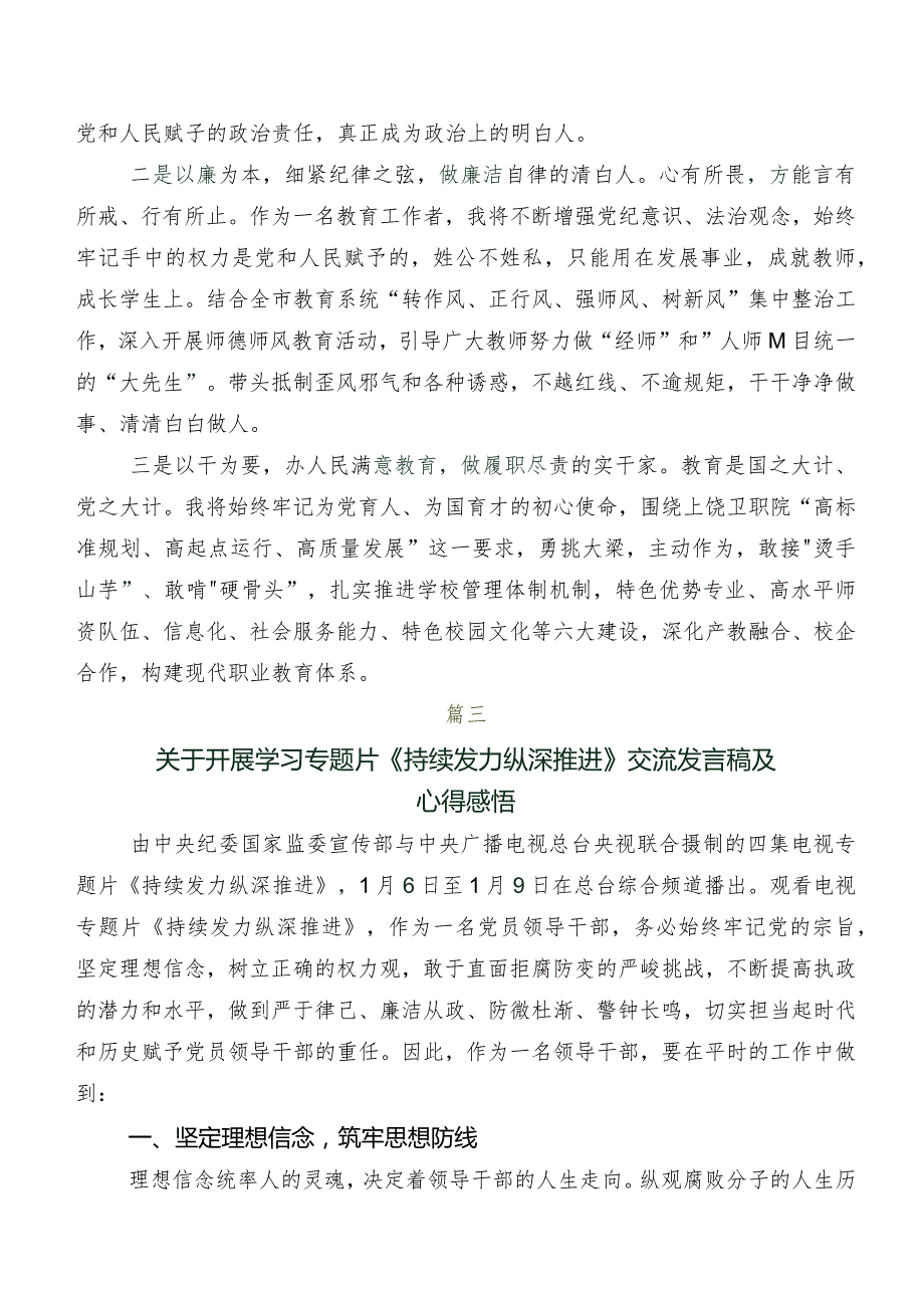 2024年在深入学习贯彻反腐专题影片《持续发力 纵深推进》的讲话提纲、心得感悟9篇.docx_第3页