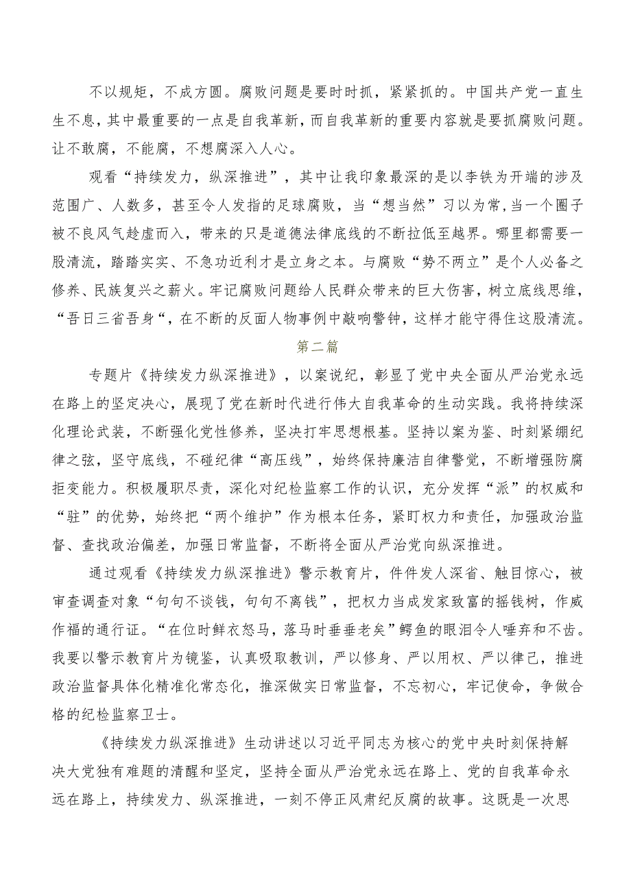 持续发力 纵深推进的研讨发言材料及学习心得十篇.docx_第2页