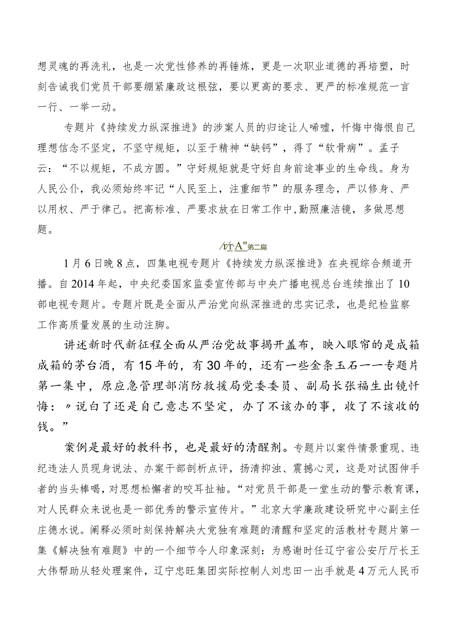 持续发力 纵深推进的研讨发言材料及学习心得十篇.docx_第3页