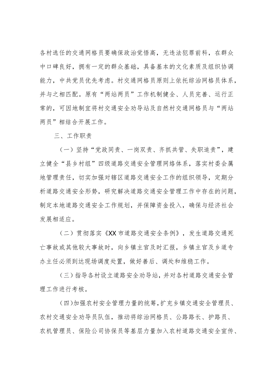 XX乡道路交通安全委员会加强农村道路交通安全管理的工作方案.docx_第2页