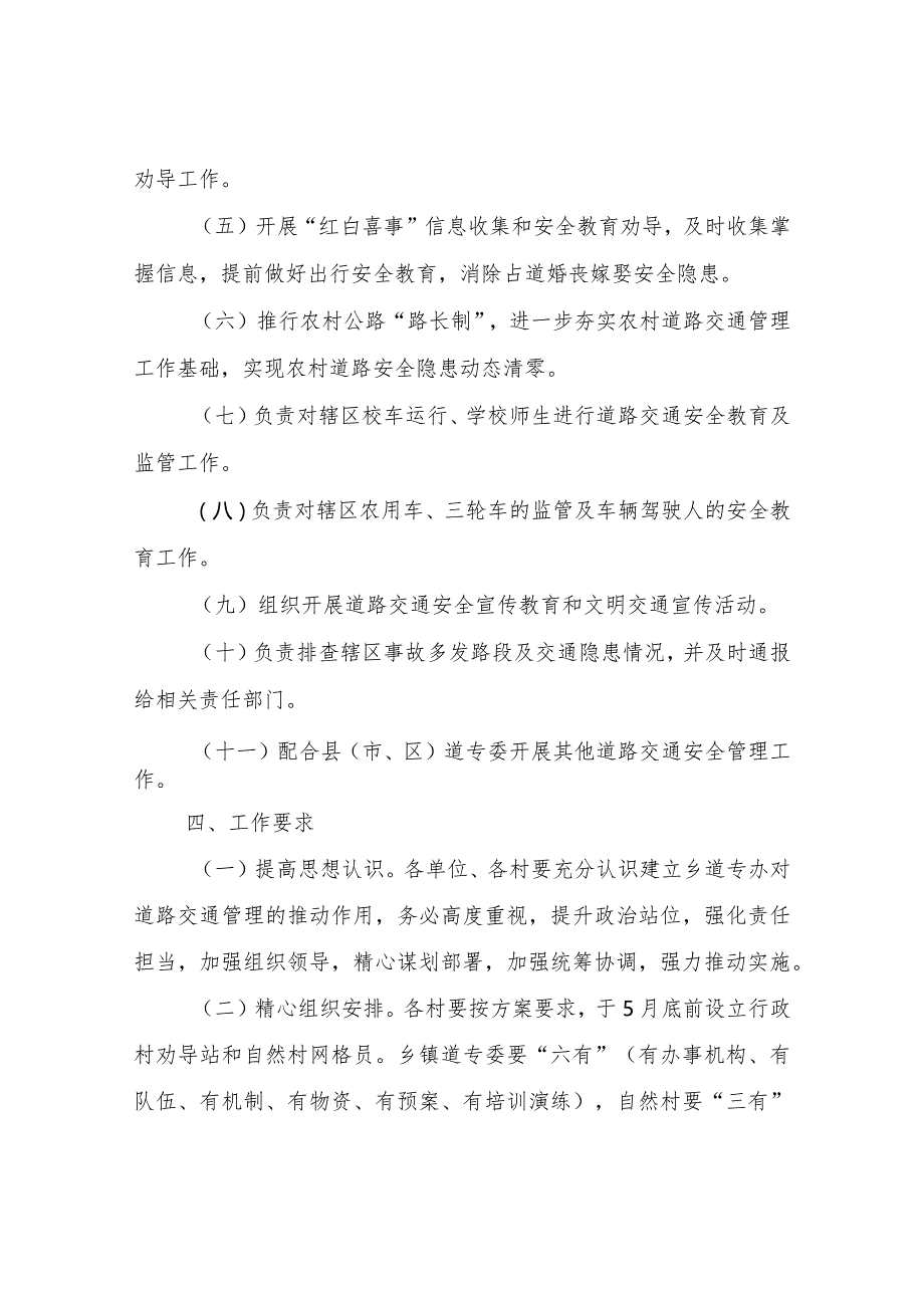 XX乡道路交通安全委员会加强农村道路交通安全管理的工作方案.docx_第3页