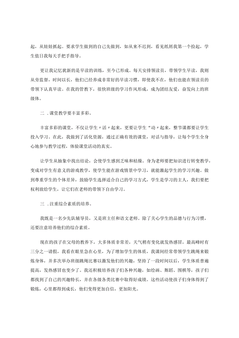 少先队论文如何建设一个优秀的班集体 论文.docx_第2页