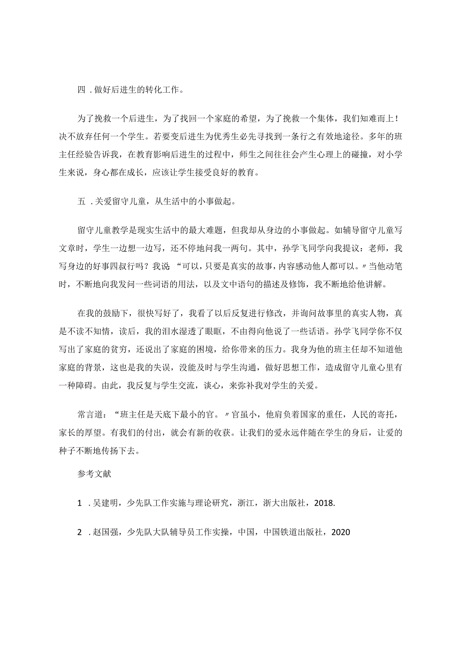 少先队论文如何建设一个优秀的班集体 论文.docx_第3页