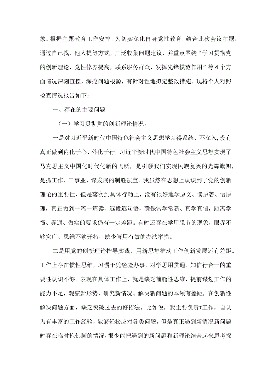 党员检视发挥先锋模范作用情况方面存在的问题（第四个方面）.docx_第2页