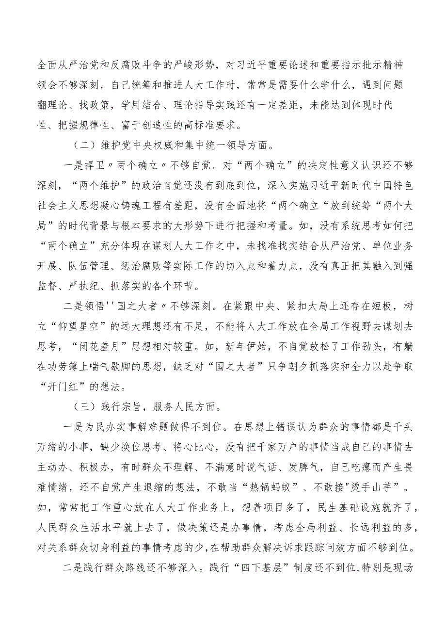 （10篇合集）2023年专题组织生活会个人检视研讨发言稿维护党中央权威和集中统一领导方面等六个方面存在问题.docx_第2页