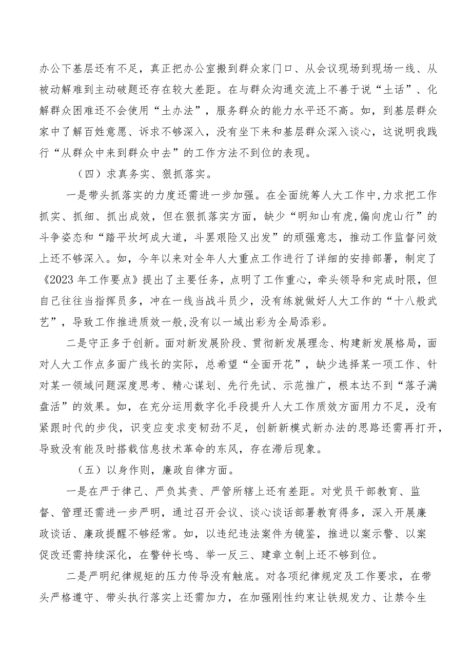 （10篇合集）2023年专题组织生活会个人检视研讨发言稿维护党中央权威和集中统一领导方面等六个方面存在问题.docx_第3页