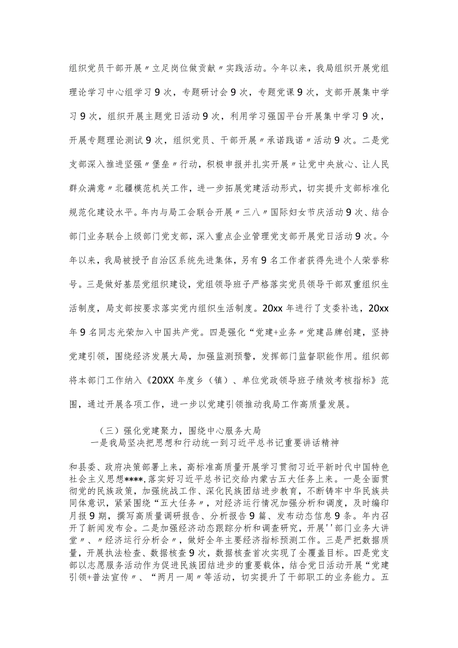 税务局党支部书记抓基层党建述职报告.docx_第2页