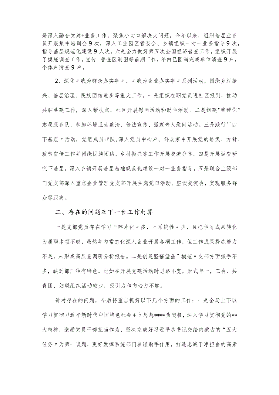 税务局党支部书记抓基层党建述职报告.docx_第3页