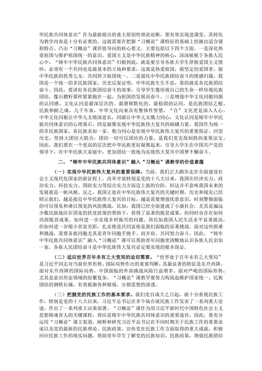 把铸牢中华民族共同体意识融入立德树人全过程.docx_第2页