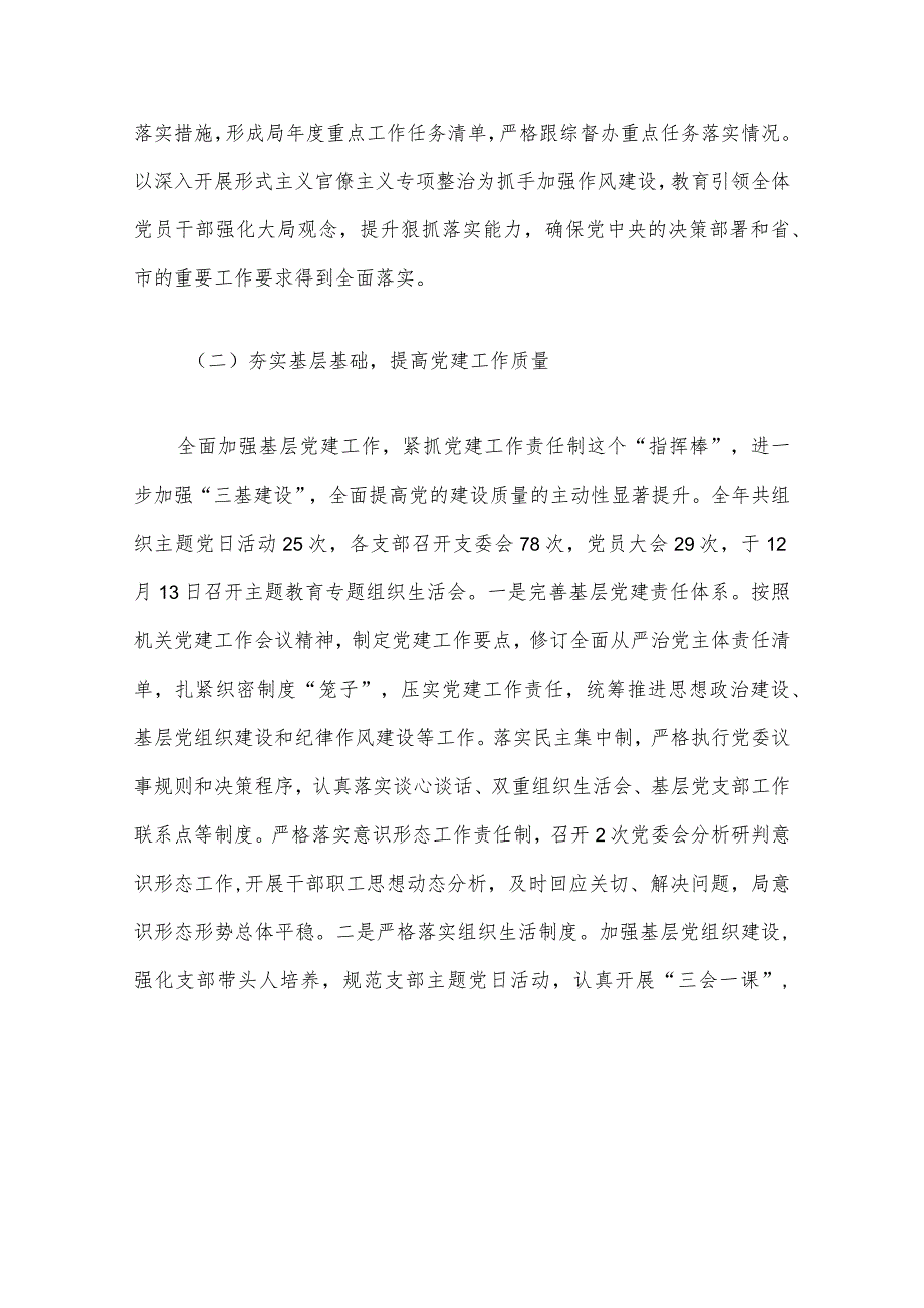 2024年党委（组）书记抓基层党建工作述职报告（最新版）.docx_第3页