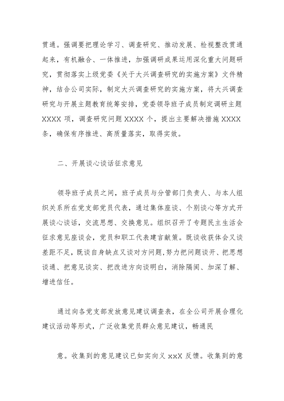 XXXX公司专题民主生活会会前准备情况汇报.docx_第2页