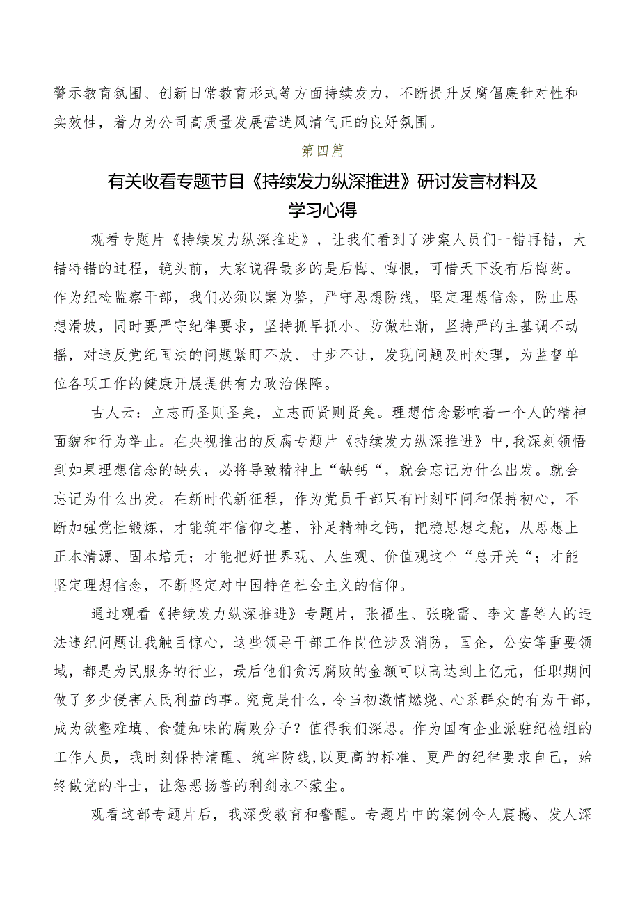 专题节目《持续发力纵深推进》发言材料.docx_第3页