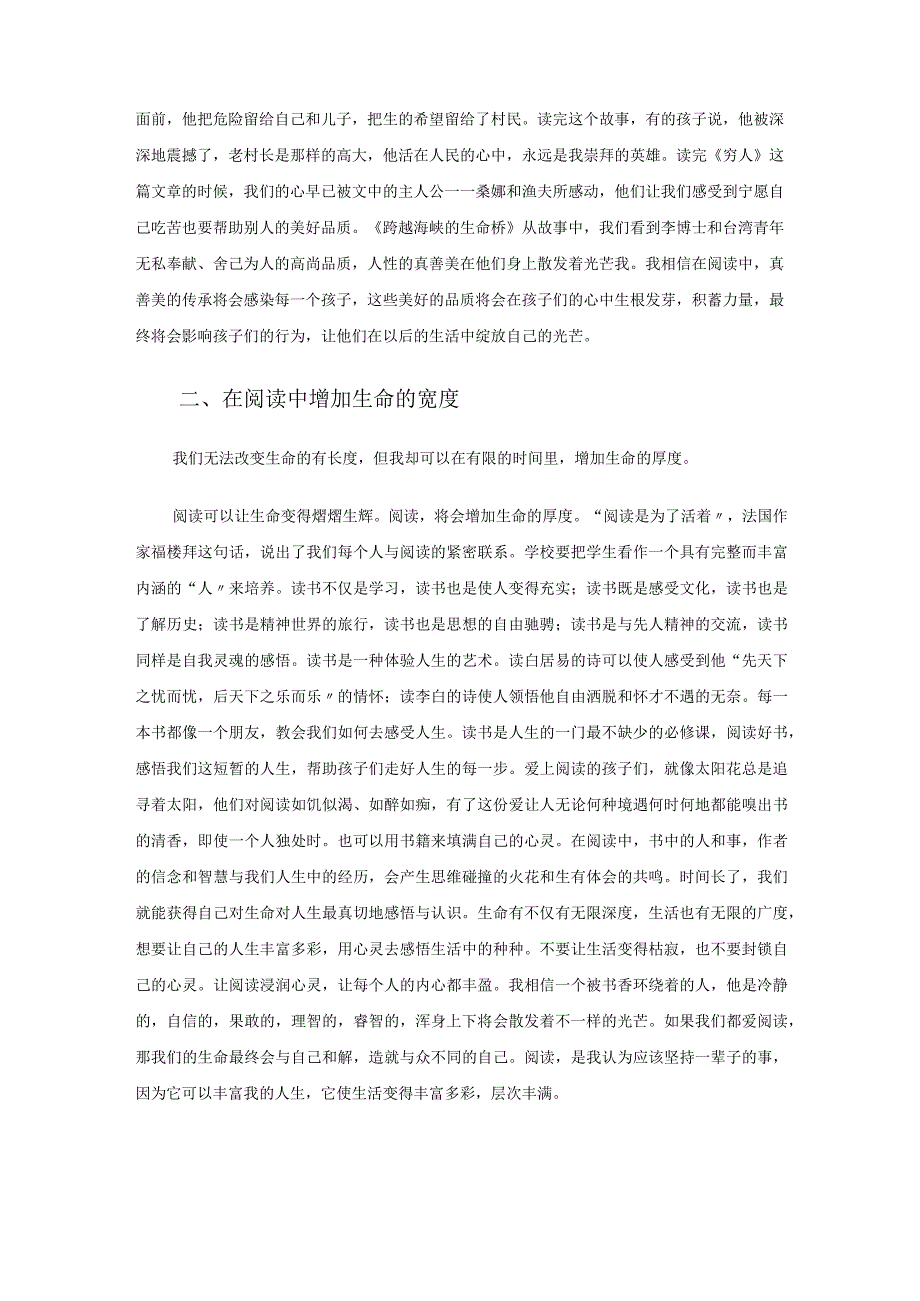 与阅读为友其乐无穷 论文.docx_第2页