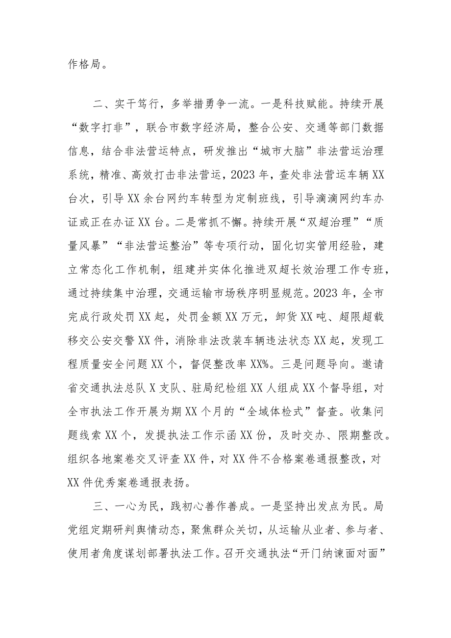 交通运输执法经验交流材料.docx_第2页