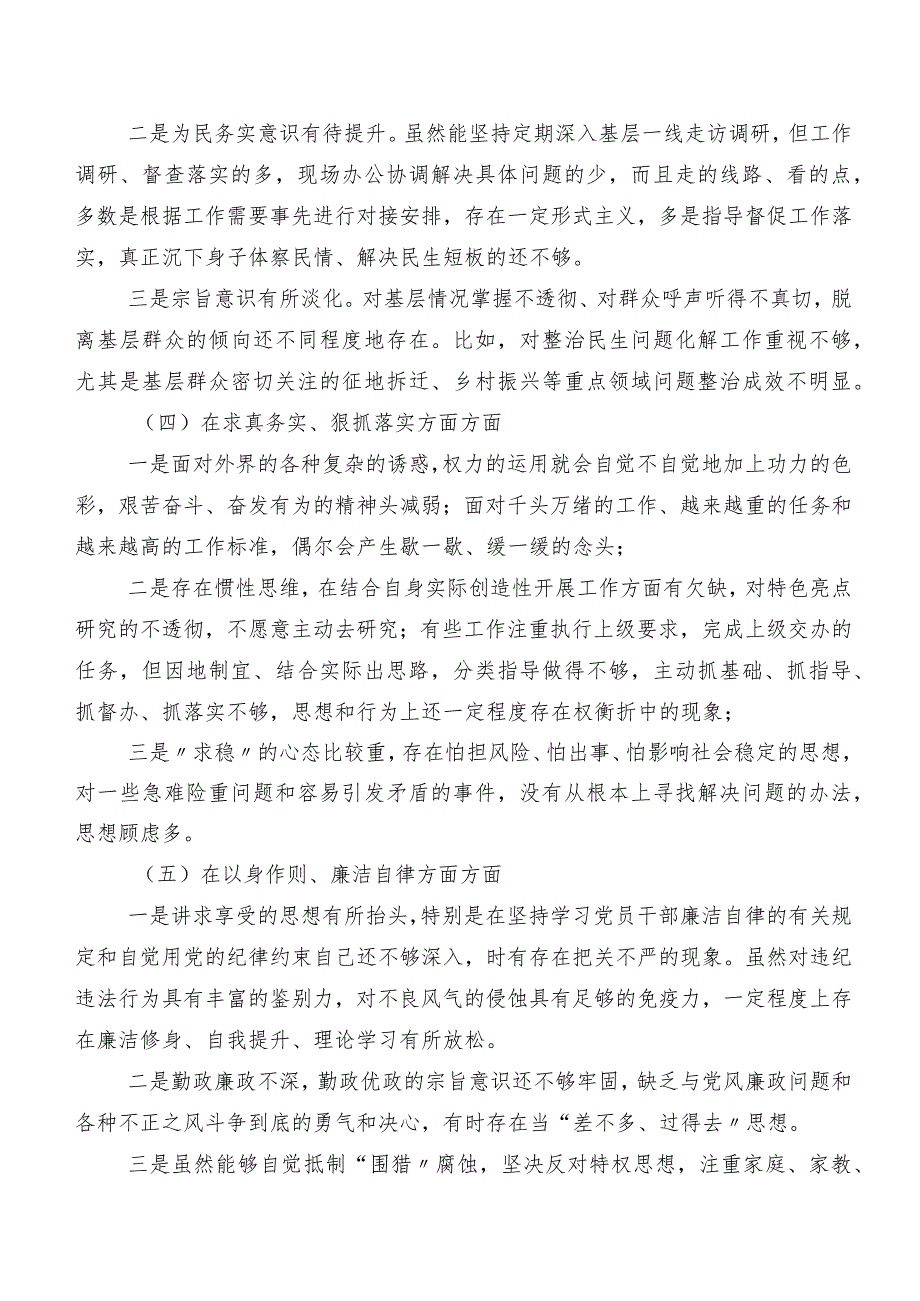 （八篇）专题民主生活会围绕“维护党中央权威和集中统一领导方面”等（新6个对照方面）检视问题个人对照检查材料.docx_第3页