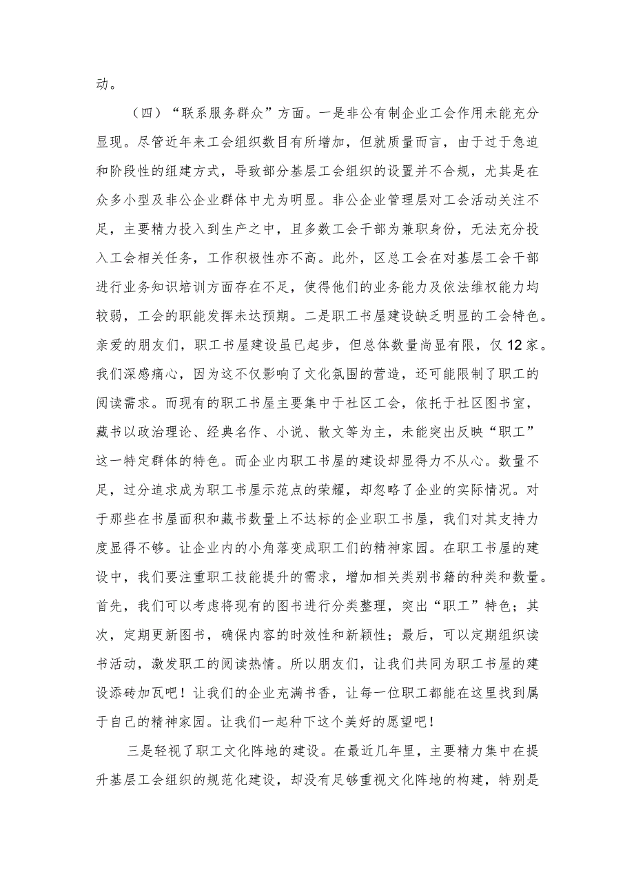 （范文）2024年围绕“执行上级组织决定、执行上级组织决定、严格组织生活、加强党员教育管理监督、联系服务群众、抓好自身建设”等多个方面存.docx_第3页