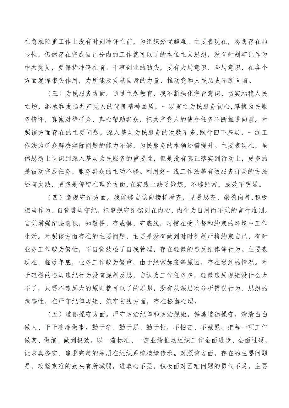 7篇围绕维护党中央权威和集中统一领导方面等六个方面2023年民主生活会对照检查剖析对照检查材料.docx_第2页