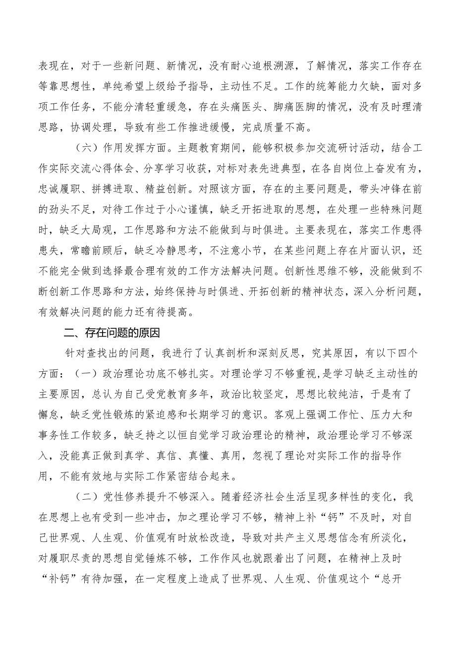 7篇围绕维护党中央权威和集中统一领导方面等六个方面2023年民主生活会对照检查剖析对照检查材料.docx_第3页